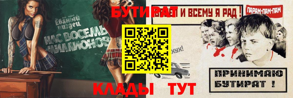 БУТИРАТ BDO Ишим