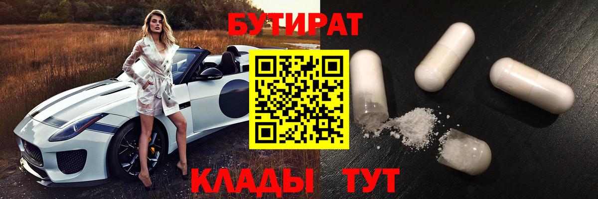 Ишим  Бутират GHB  Вход с VPN 