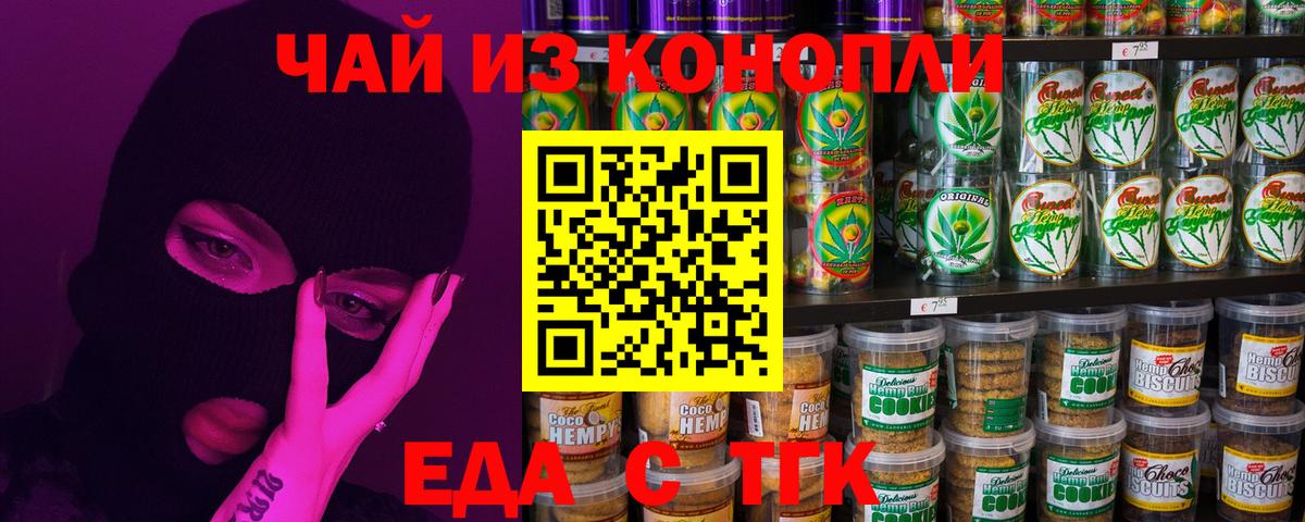 Ишим  Cannafood конопля  Вход с VPN 