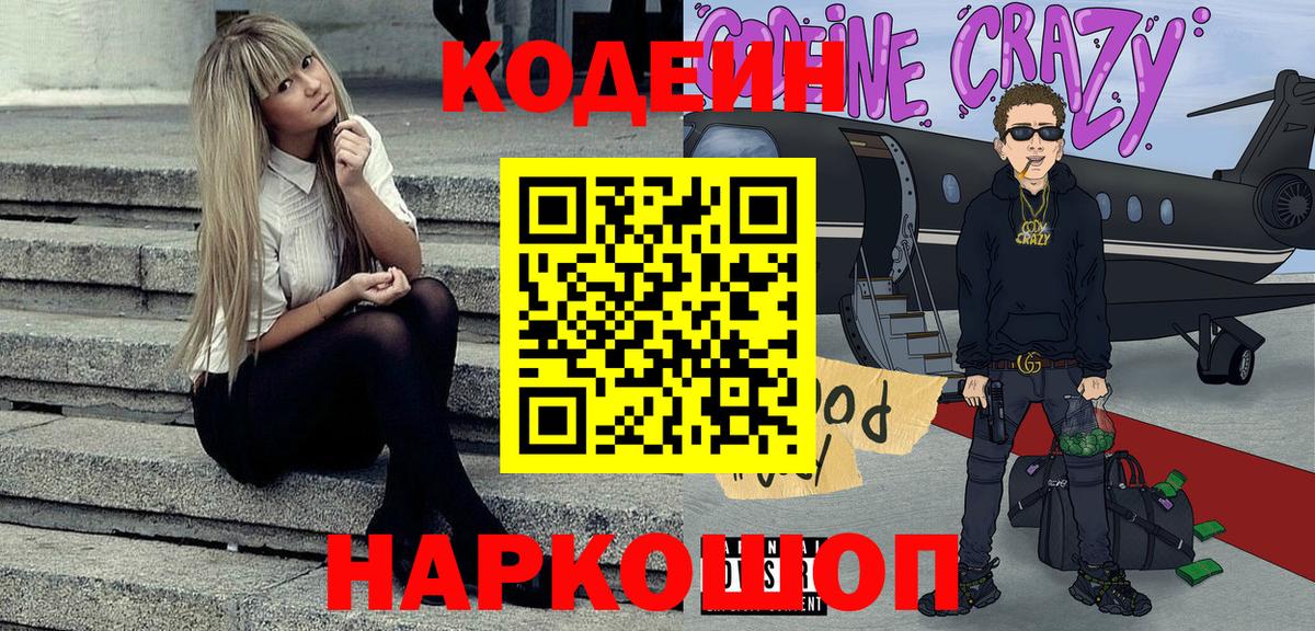 Ишим  Кодеин Purple Drank  Вход с VPN 