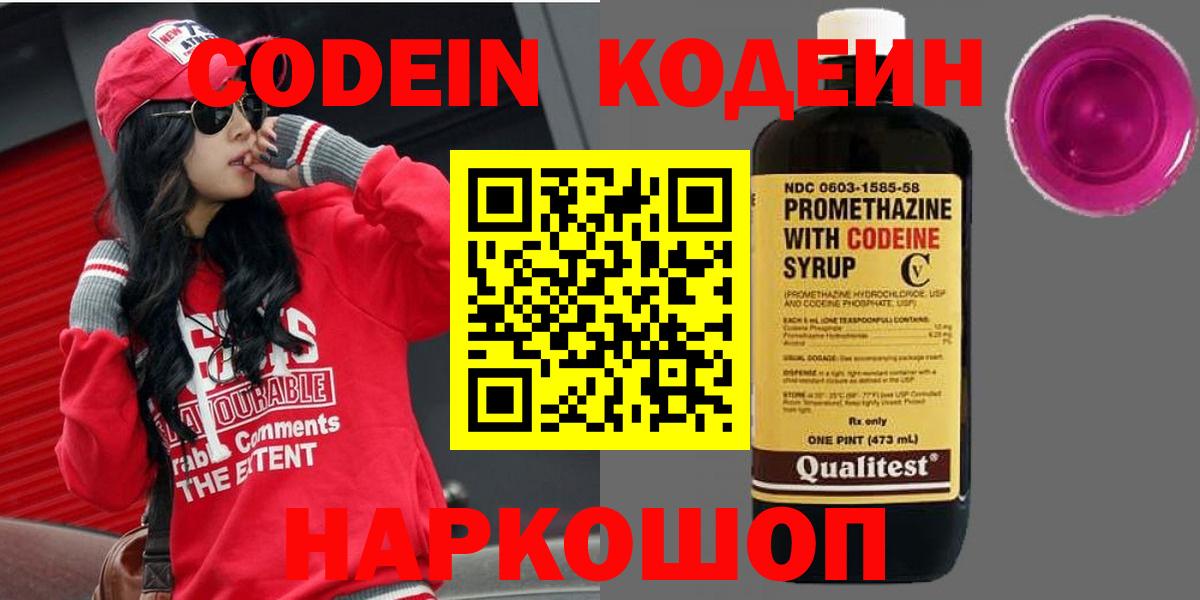 Кодеиновый сироп Lean Purple Drank Ишим