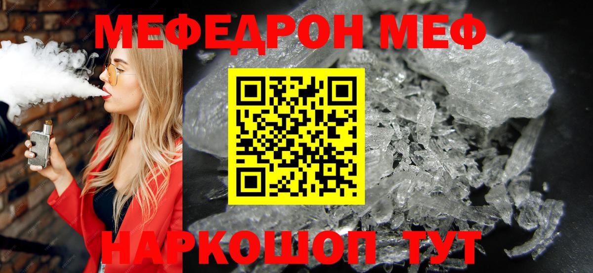 купить  цена  МЯУ-МЯУ кристаллы  Меф мяу мяу  Вход с VPN  Ишим  МЯУ-МЯУ 