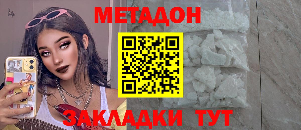 Метадон VHQ  Метадон methadone  Вход с VPN  Ишим 